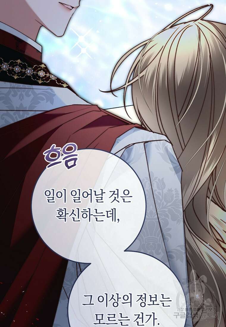 악녀들을 위한 안내서 18화 12