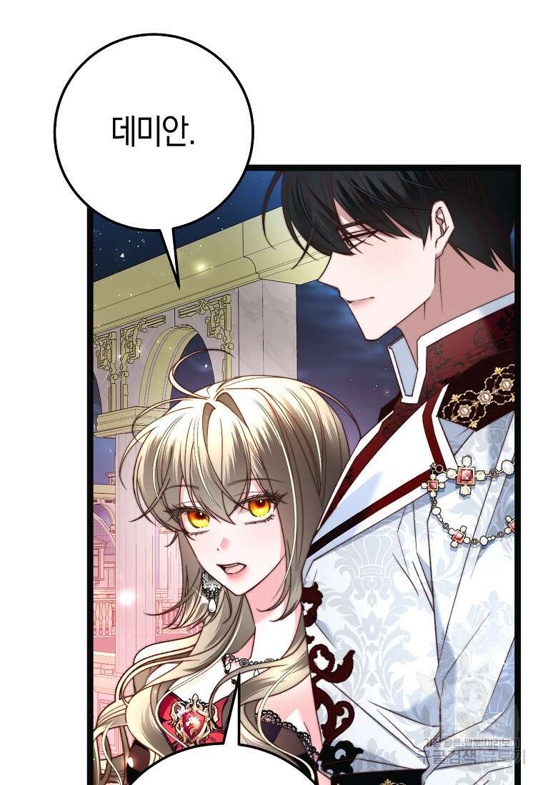 악녀들을 위한 안내서 18화 14