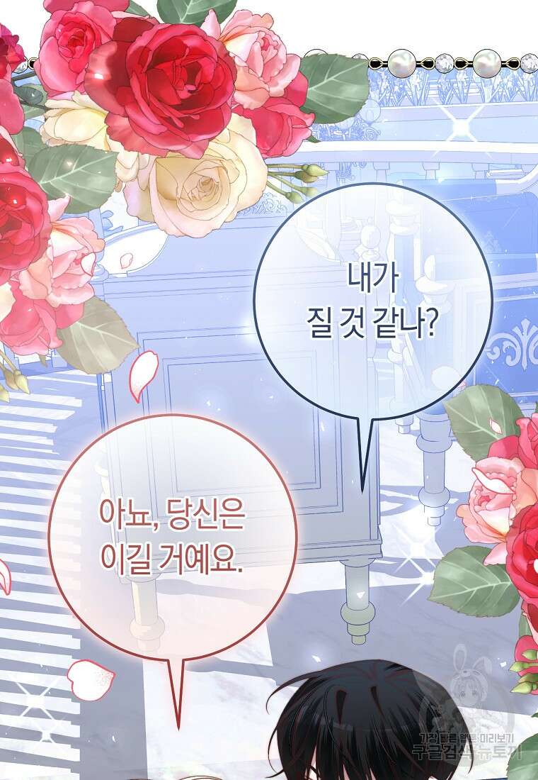 악녀들을 위한 안내서 18화 16