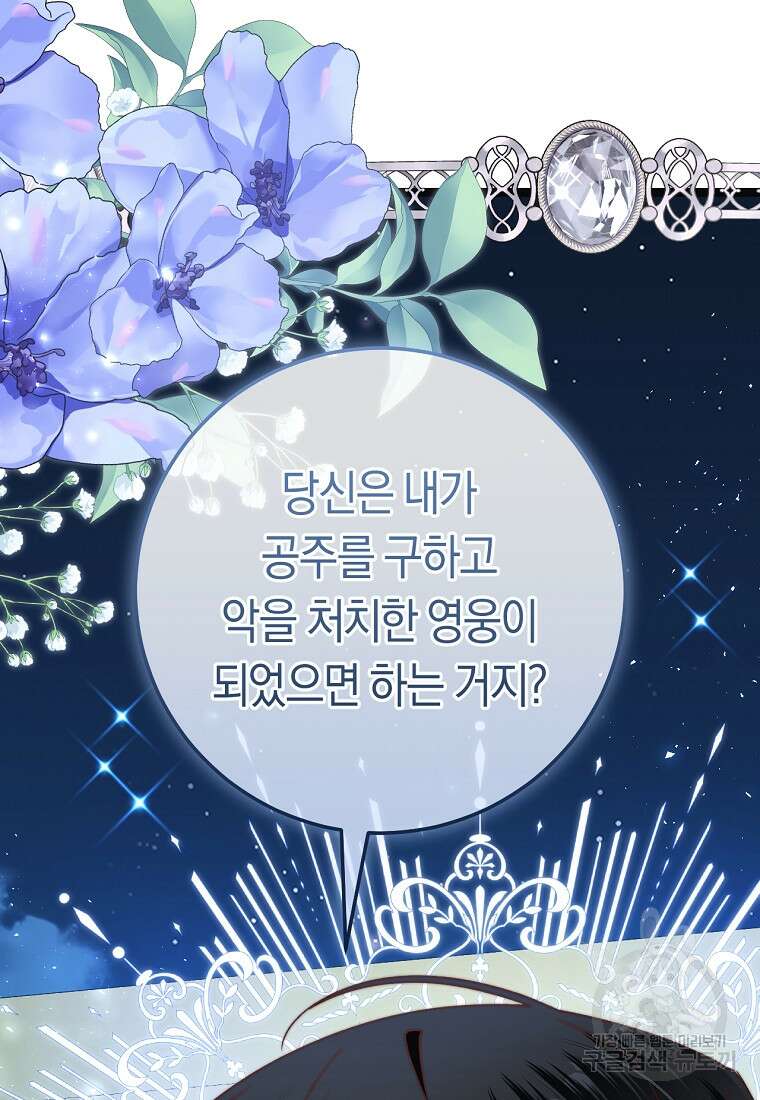 악녀들을 위한 안내서 18화 19