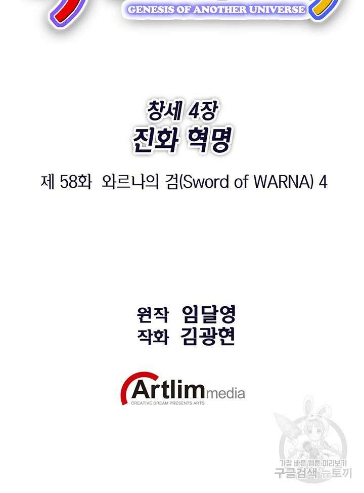 민폐 여신의 이세계 창세록 58화 8