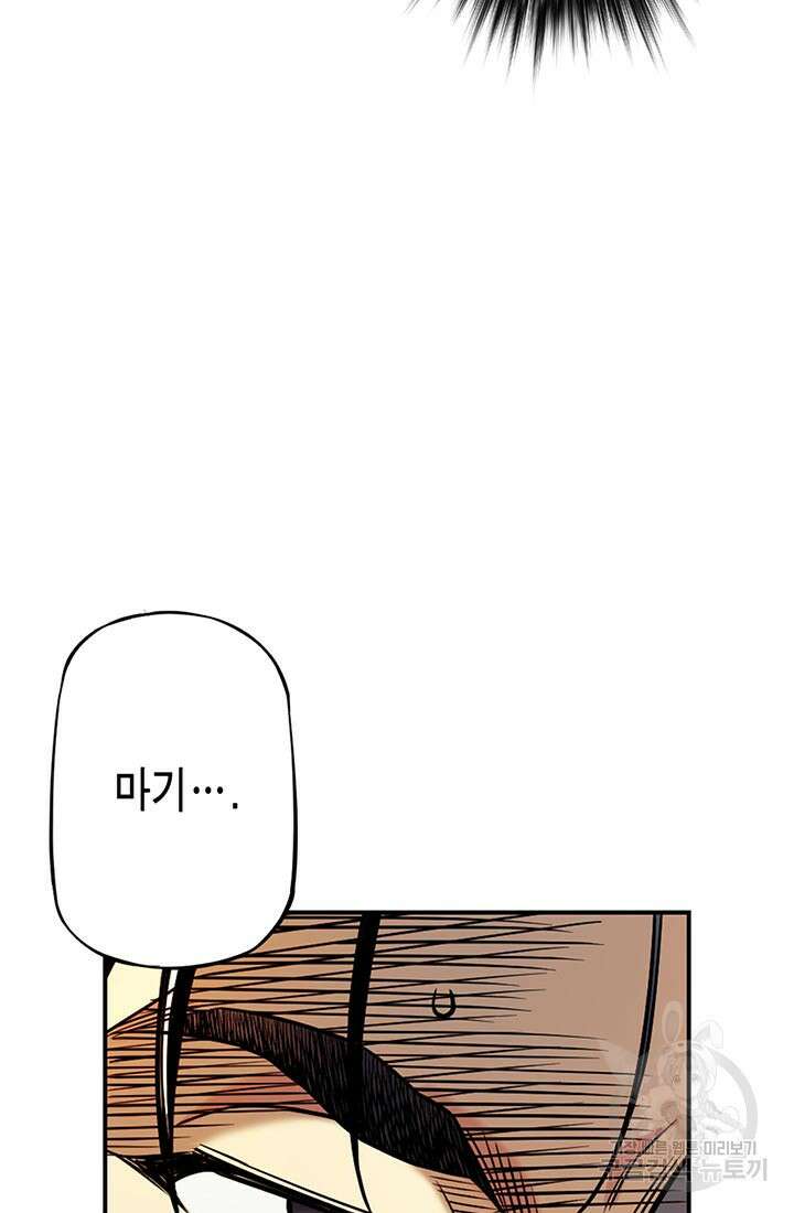 민폐 여신의 이세계 창세록 58화 14