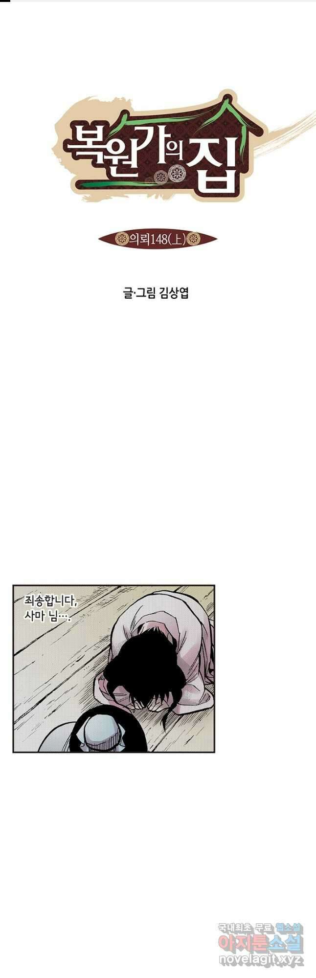 복원가의 집 293화-의뢰148(상) 1