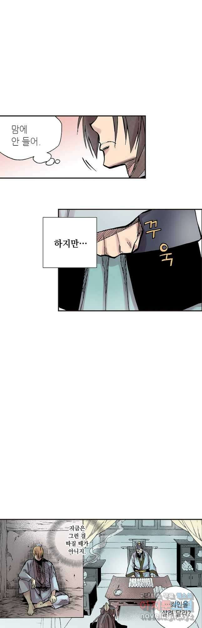 복원가의 집 293화-의뢰148(상) 3