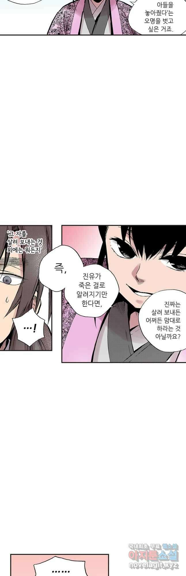 복원가의 집 293화-의뢰148(상) 8