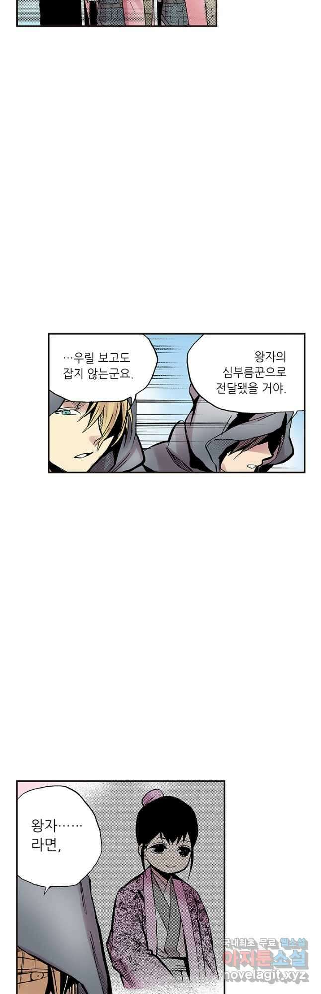 복원가의 집 293화-의뢰148(상) 16