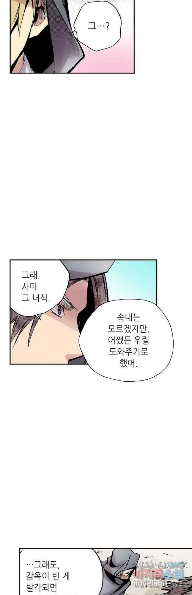 복원가의 집 293화-의뢰148(상) 17