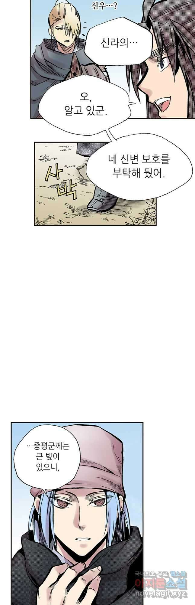 복원가의 집 293화-의뢰148(상) 21