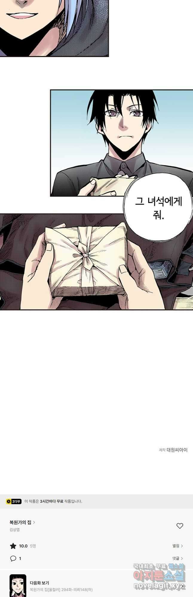 복원가의 집 293화-의뢰148(상) 34