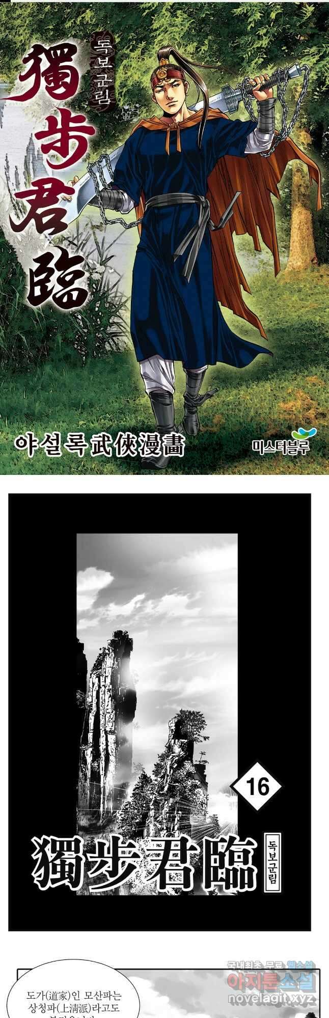 야설록 중원일검 컬렉션 독보군림 31화 1