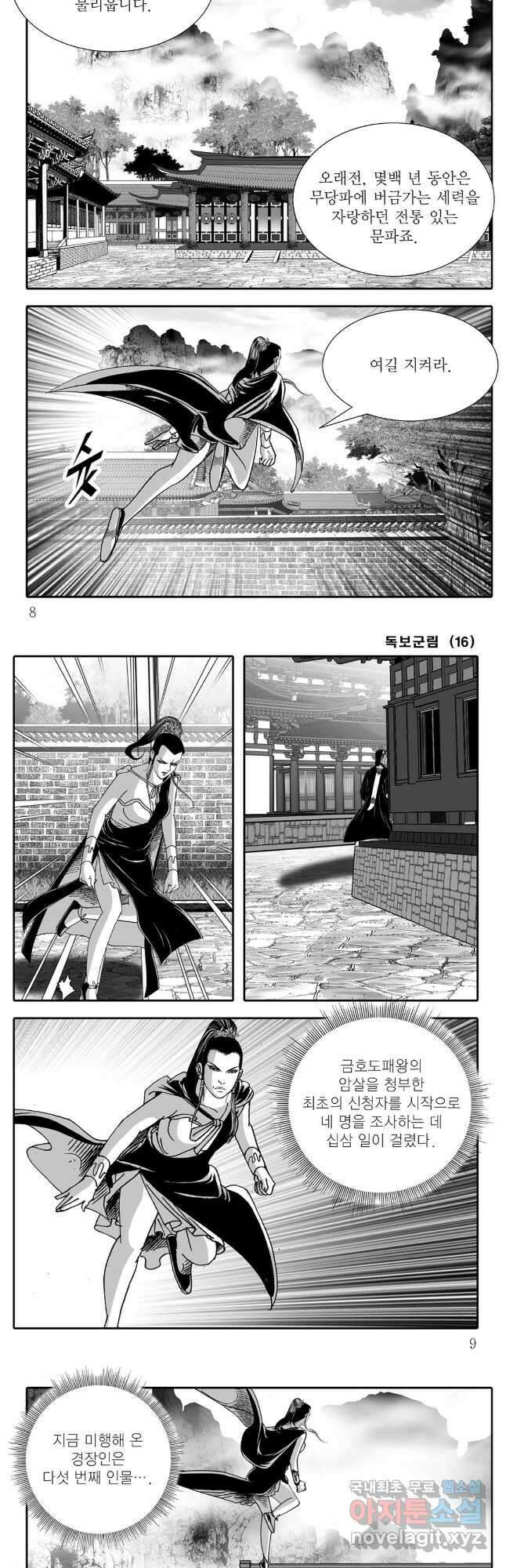 야설록 중원일검 컬렉션 독보군림 31화 2