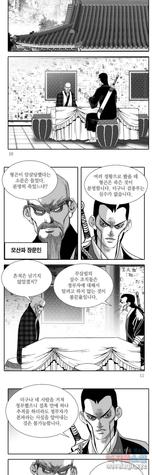 야설록 중원일검 컬렉션 독보군림 31화 3