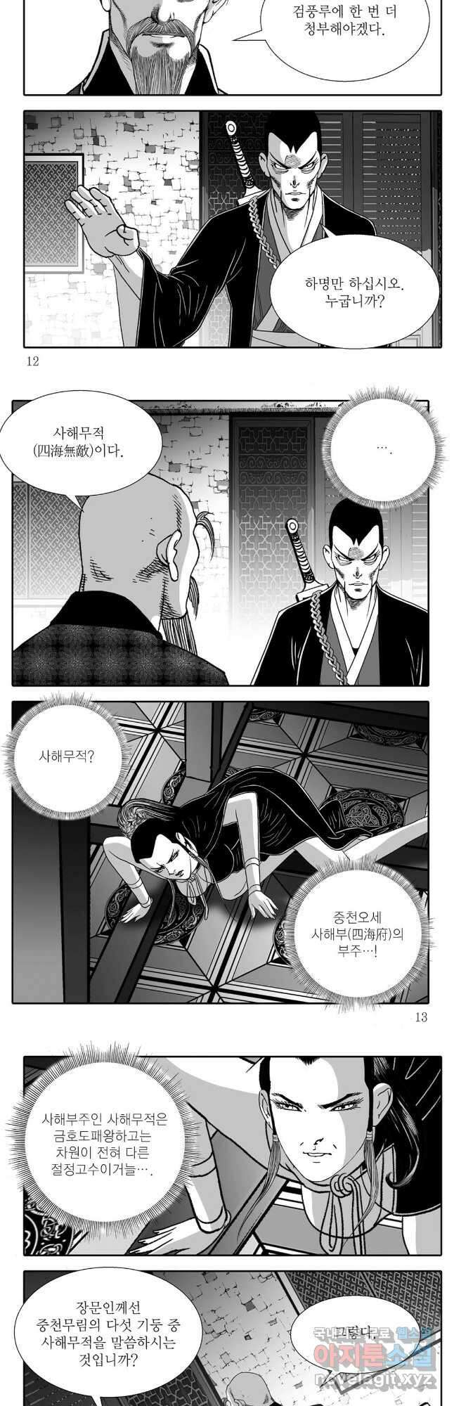 야설록 중원일검 컬렉션 독보군림 31화 4