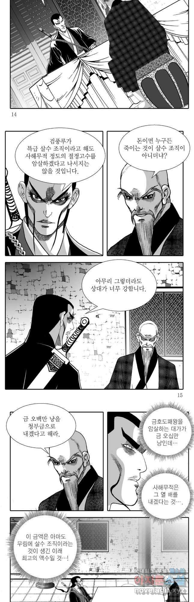야설록 중원일검 컬렉션 독보군림 31화 5