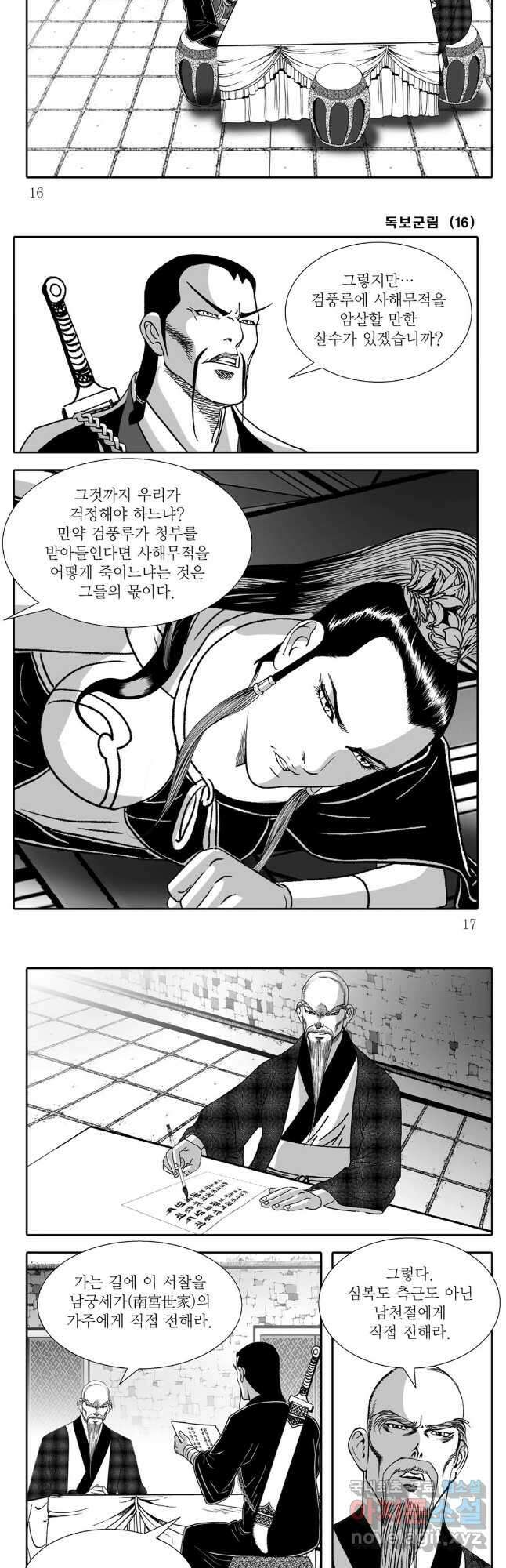 야설록 중원일검 컬렉션 독보군림 31화 6