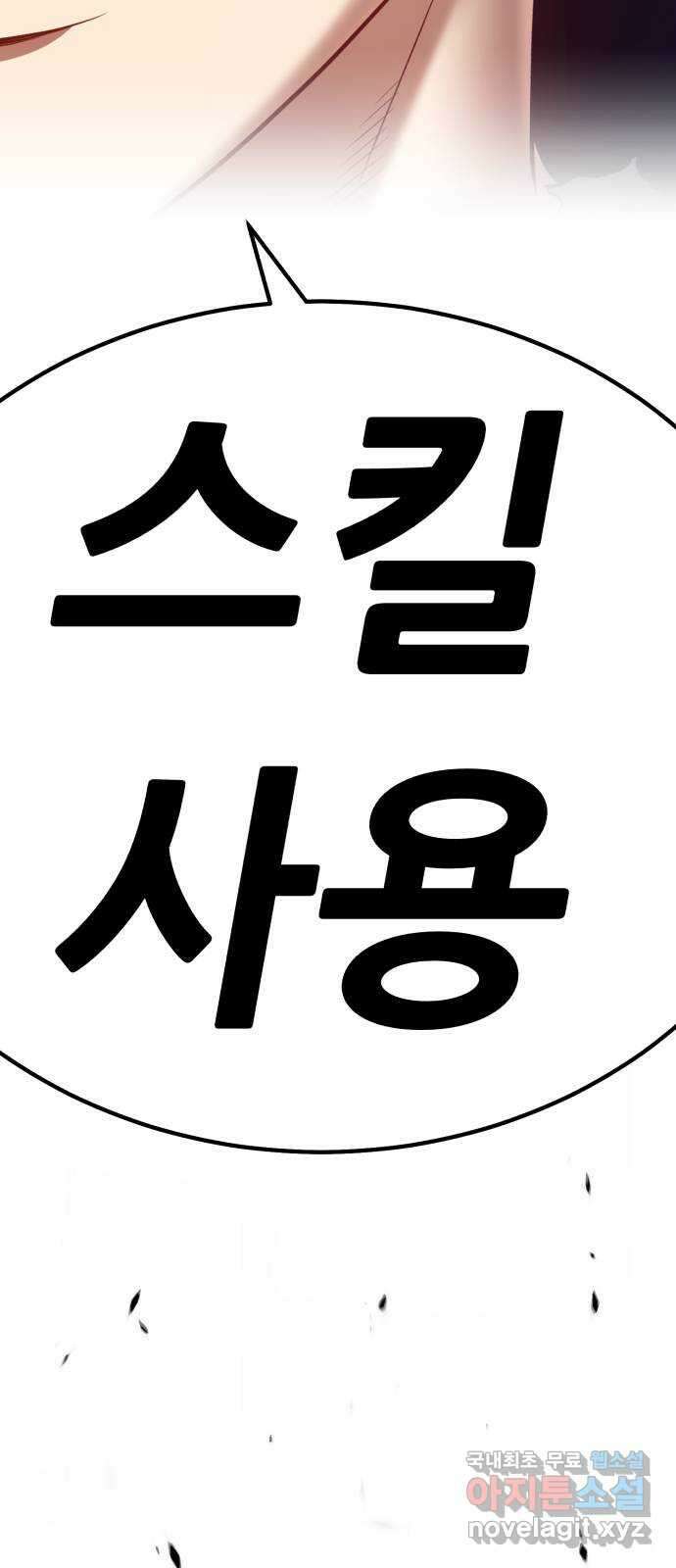 99강화나무몽둥이 80화. 피스 (1) 2