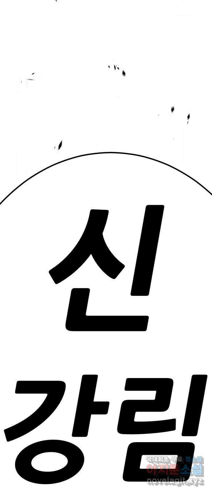 99강화나무몽둥이 80화. 피스 (1) 3