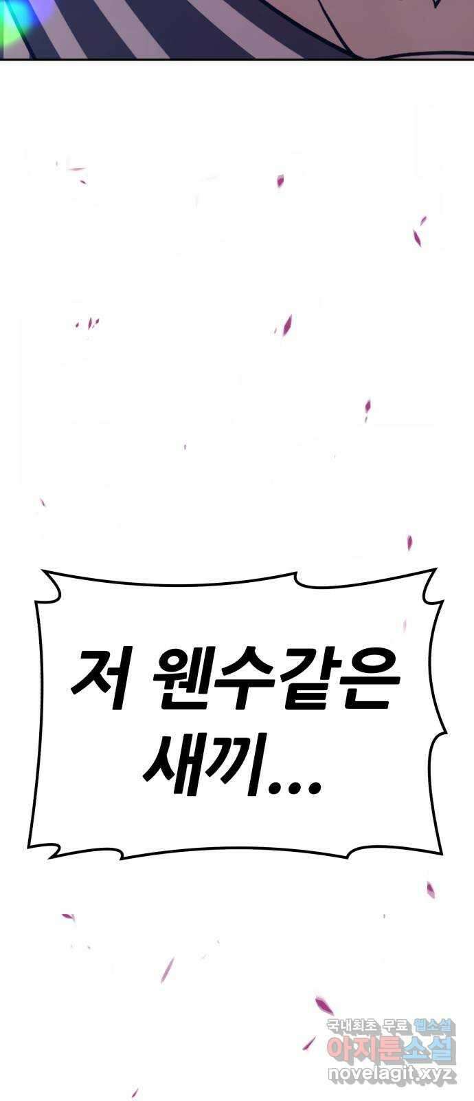 99강화나무몽둥이 80화. 피스 (1) 17