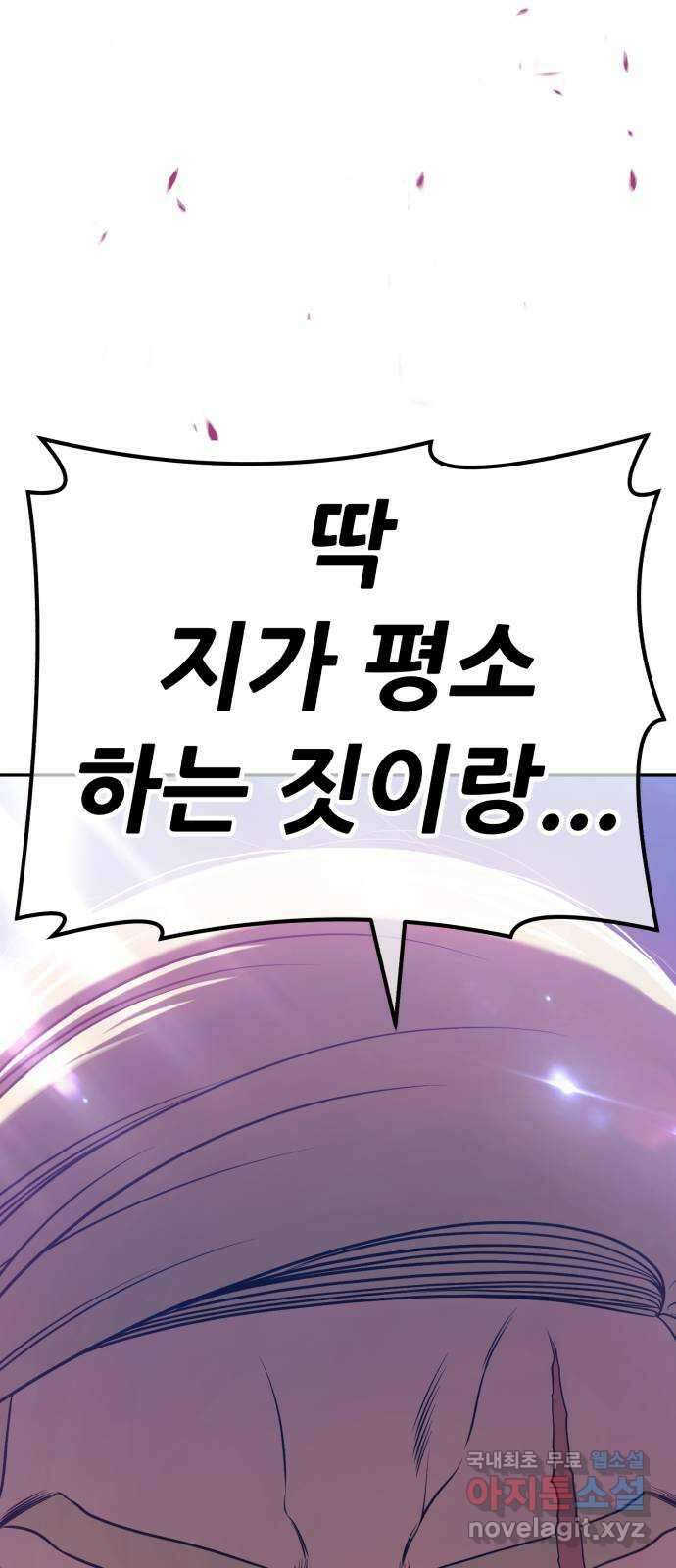 99강화나무몽둥이 80화. 피스 (1) 18