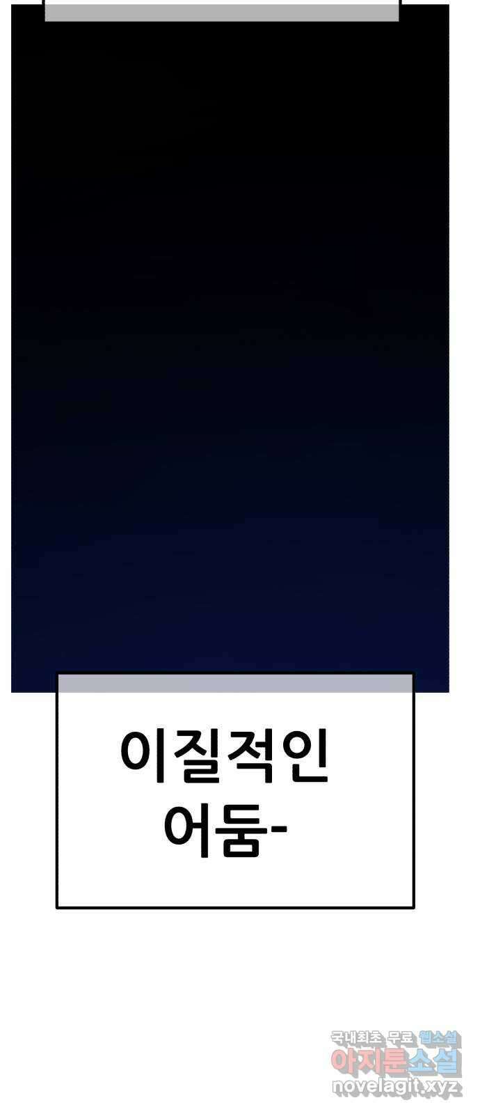 99강화나무몽둥이 80화. 피스 (1) 40