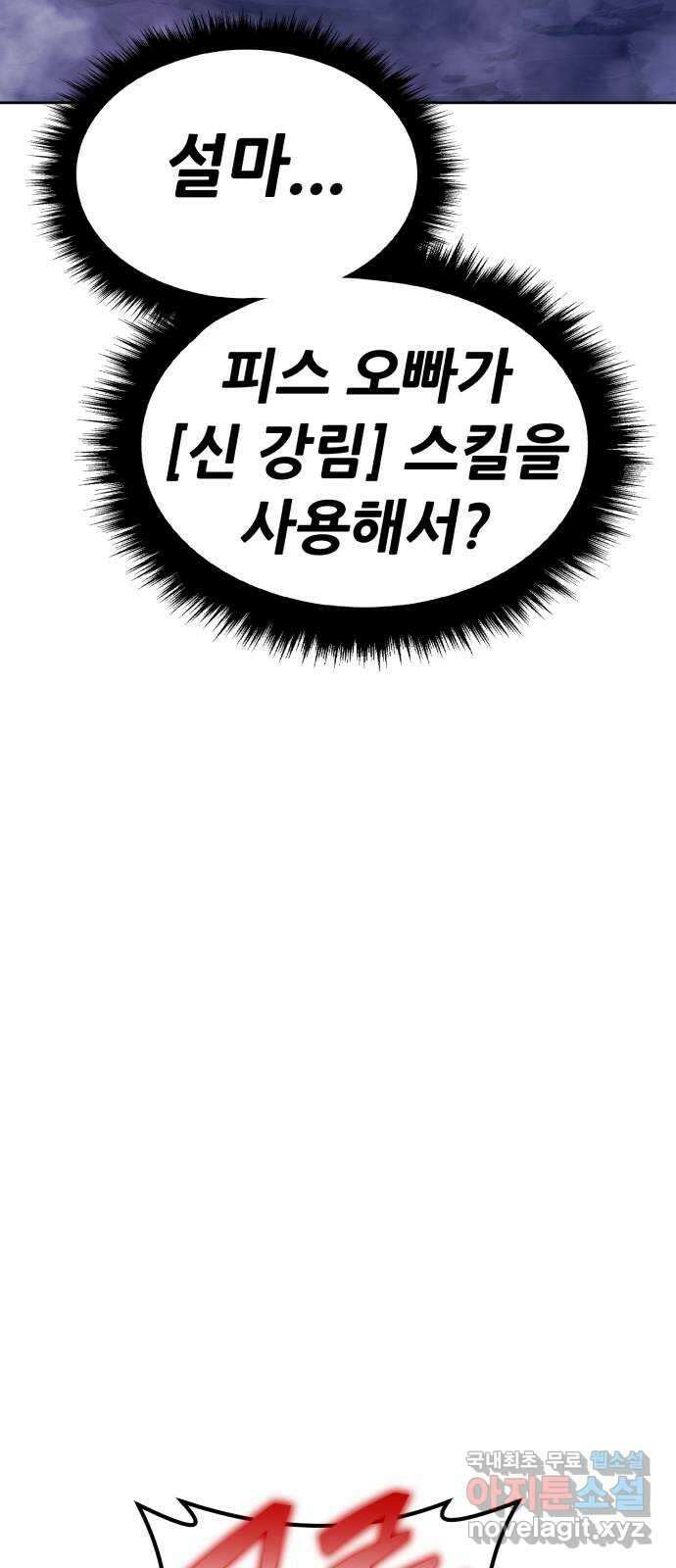 99강화나무몽둥이 80화. 피스 (1) 43