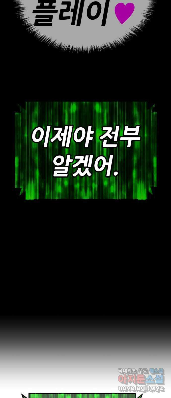 99강화나무몽둥이 80화. 피스 (1) 62