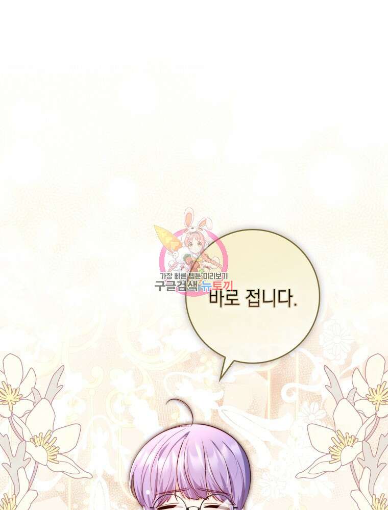 점괘보는 공녀님 22화 1