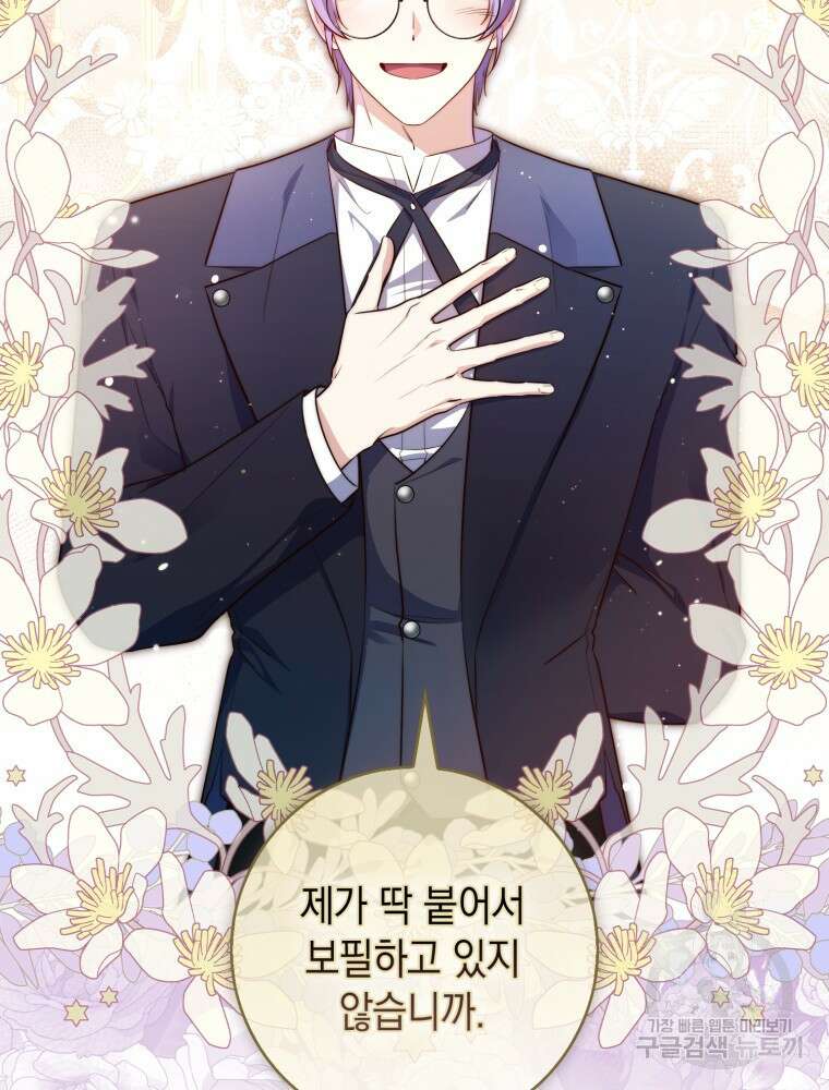 점괘보는 공녀님 22화 2