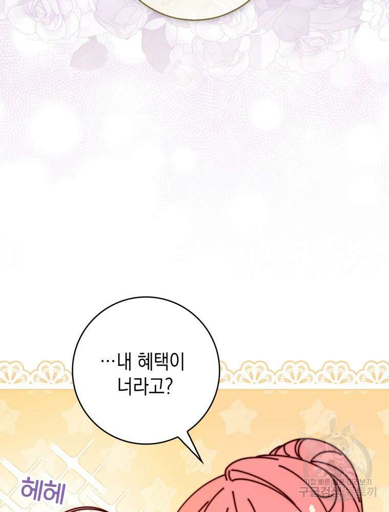 점괘보는 공녀님 22화 3