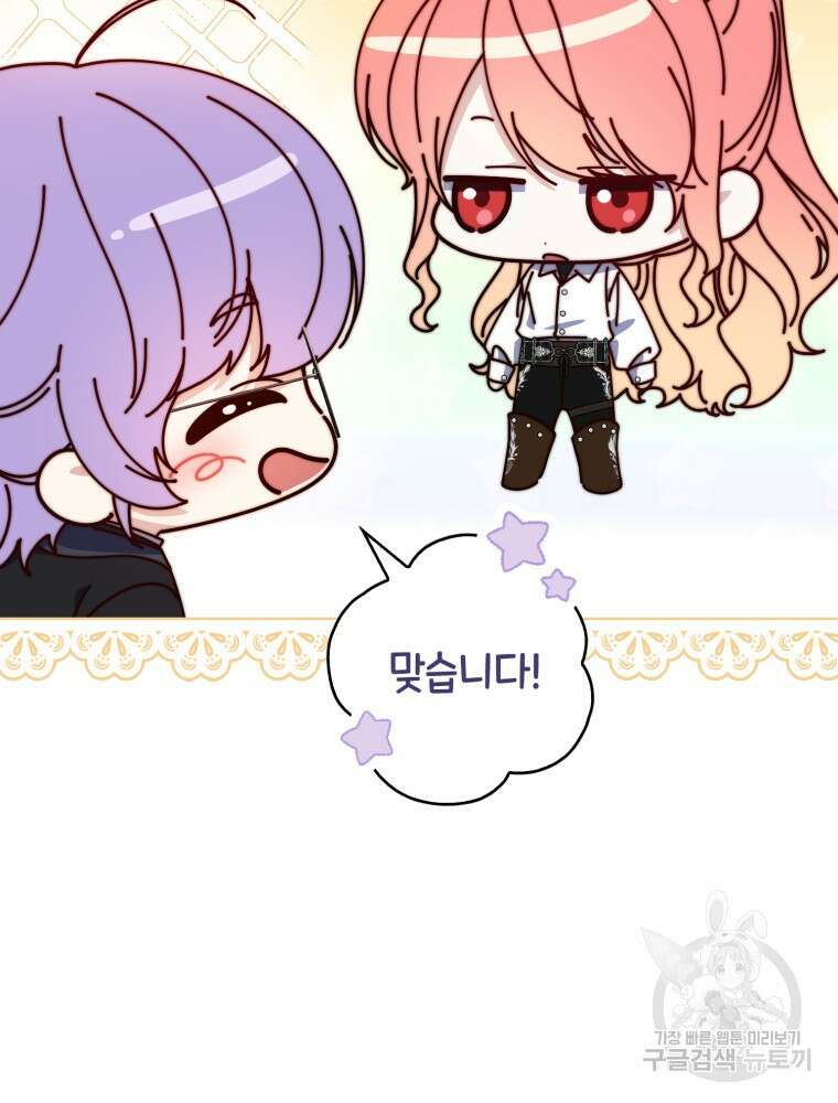 점괘보는 공녀님 22화 4