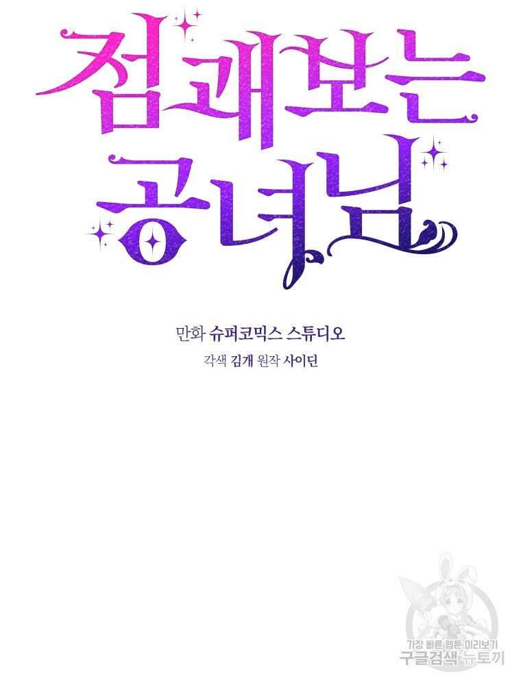 점괘보는 공녀님 22화 7