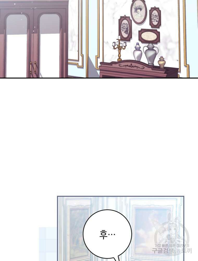 점괘보는 공녀님 22화 9