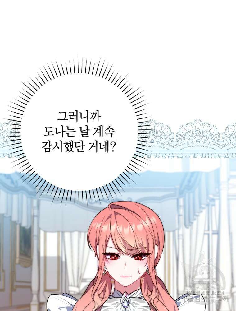 점괘보는 공녀님 22화 11