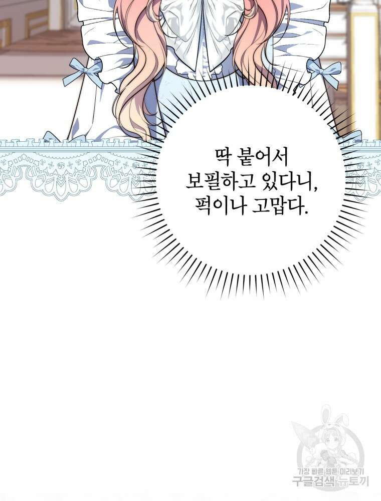 점괘보는 공녀님 22화 12