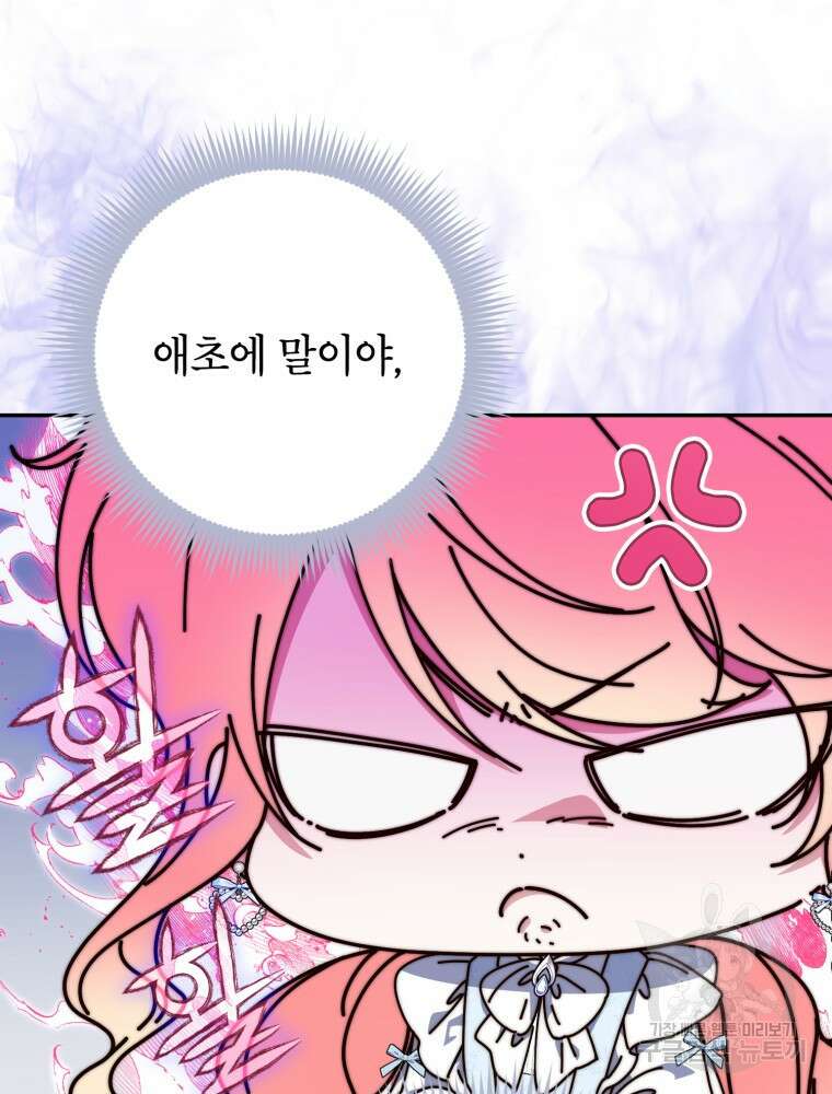 점괘보는 공녀님 22화 13