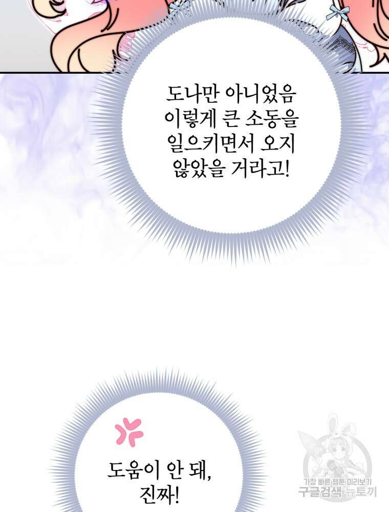점괘보는 공녀님 22화 14