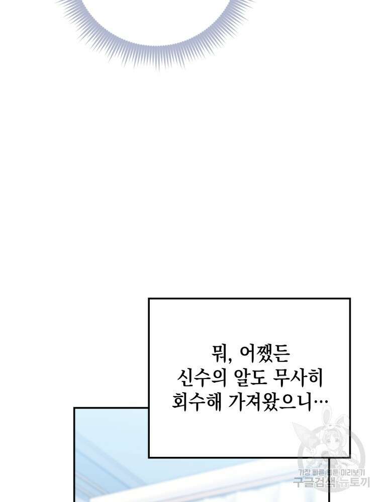점괘보는 공녀님 22화 15