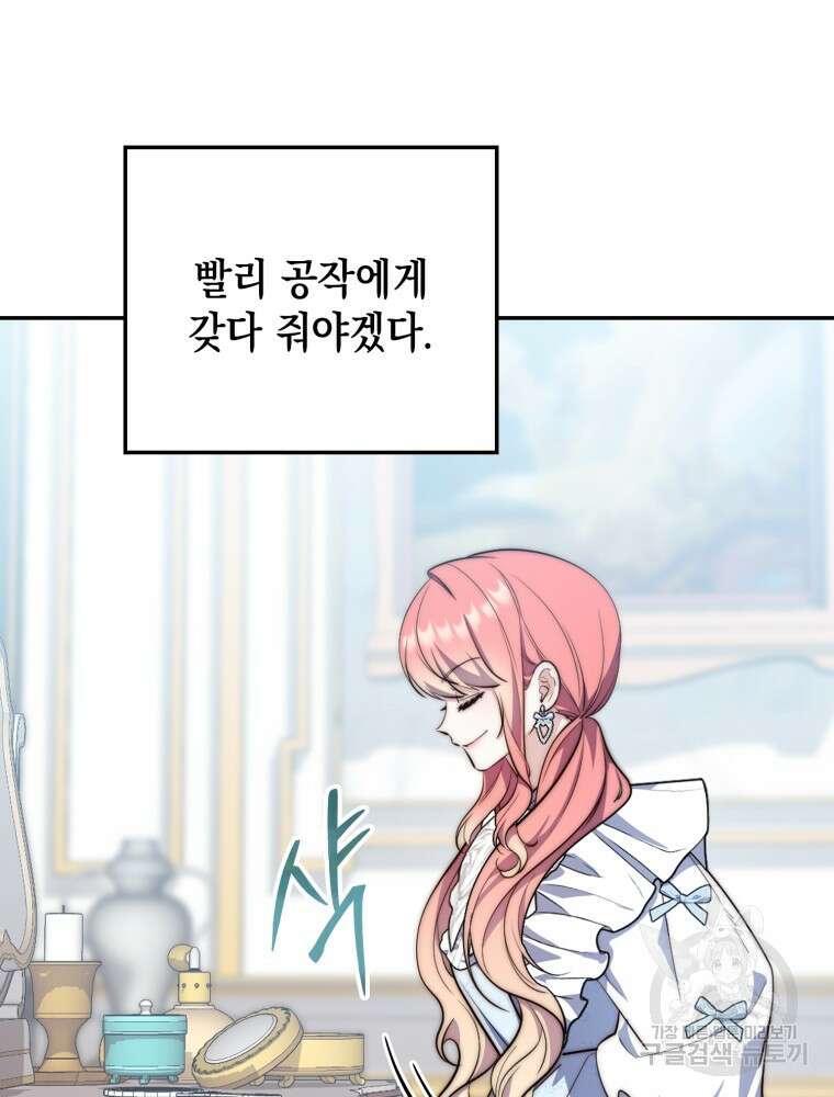 점괘보는 공녀님 22화 17