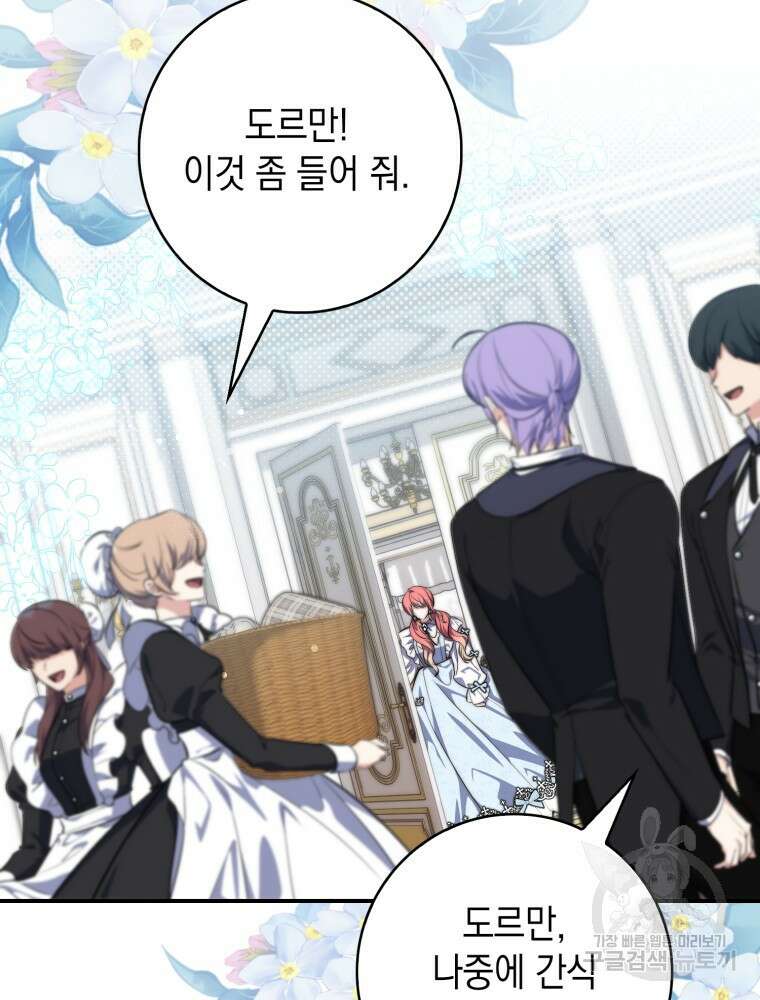 점괘보는 공녀님 22화 20