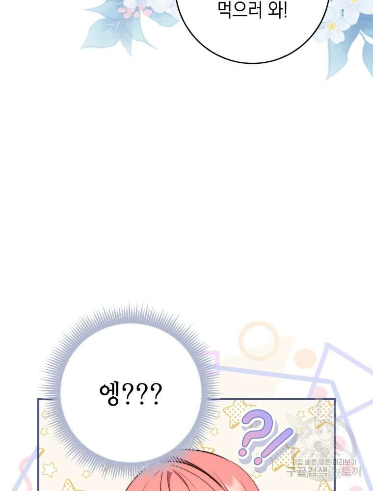 점괘보는 공녀님 22화 21