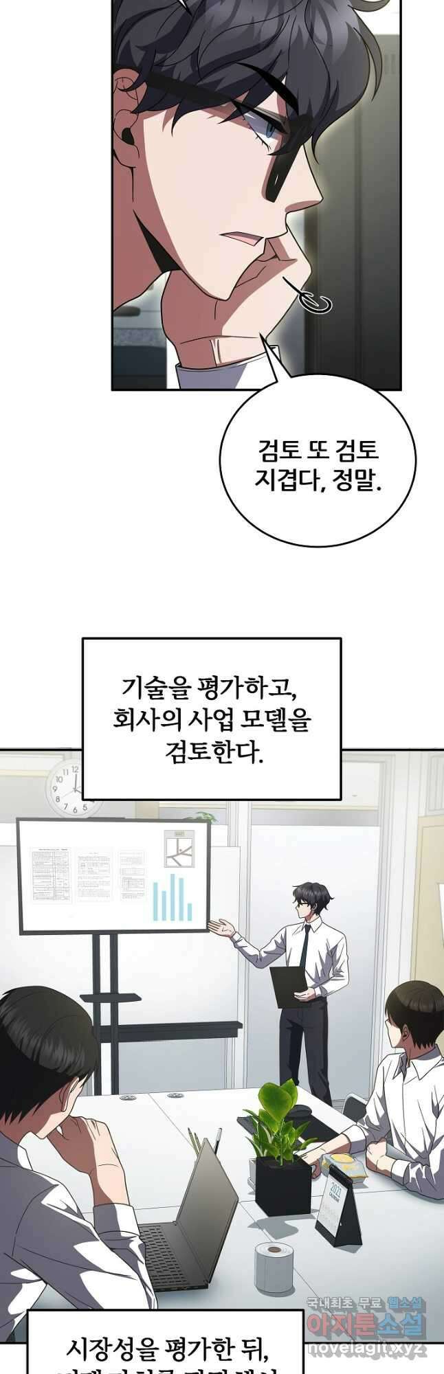 전신의 새벽 38화 2