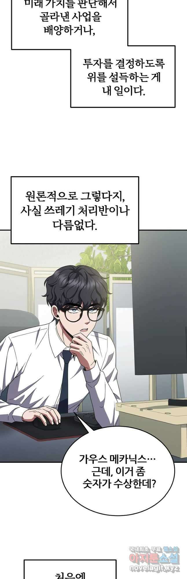 전신의 새벽 38화 3