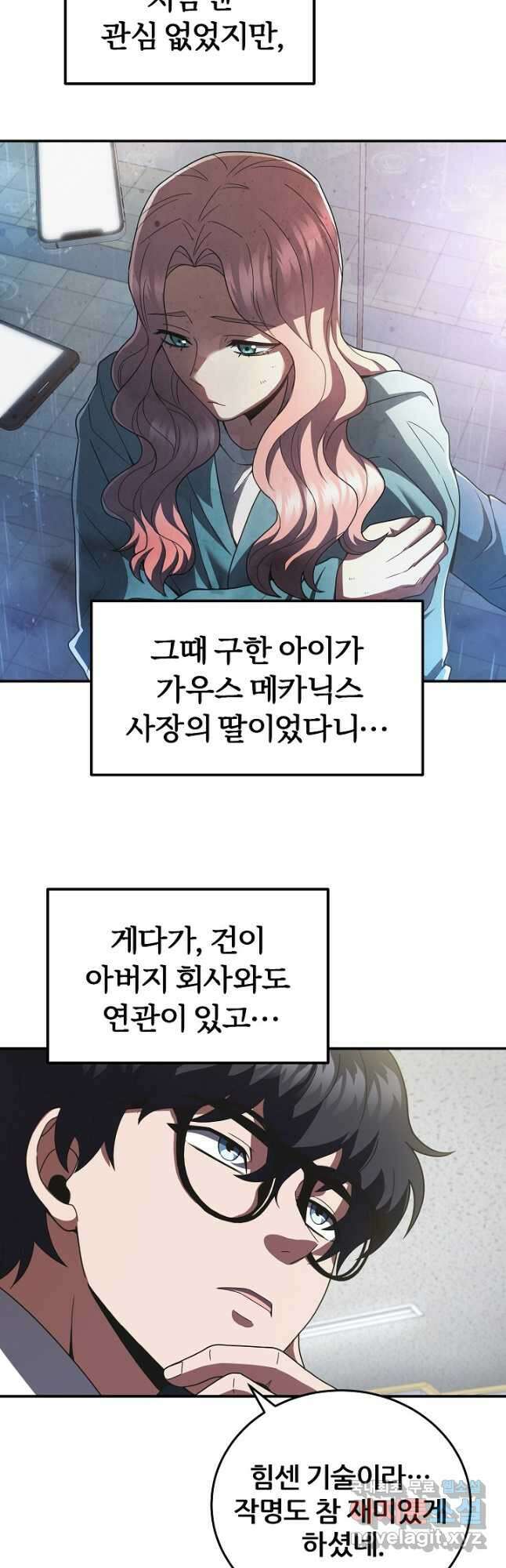 전신의 새벽 38화 4