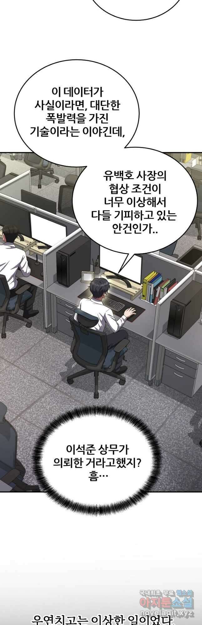 전신의 새벽 38화 5