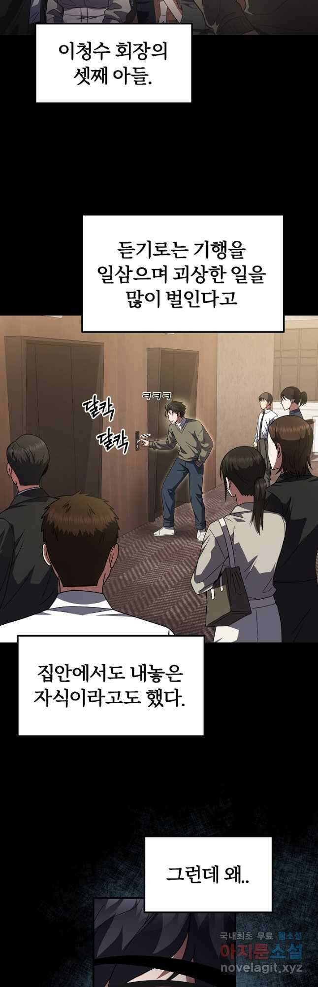 전신의 새벽 38화 7