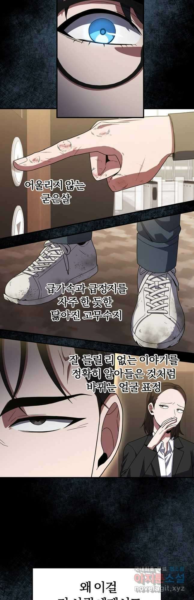 전신의 새벽 38화 8