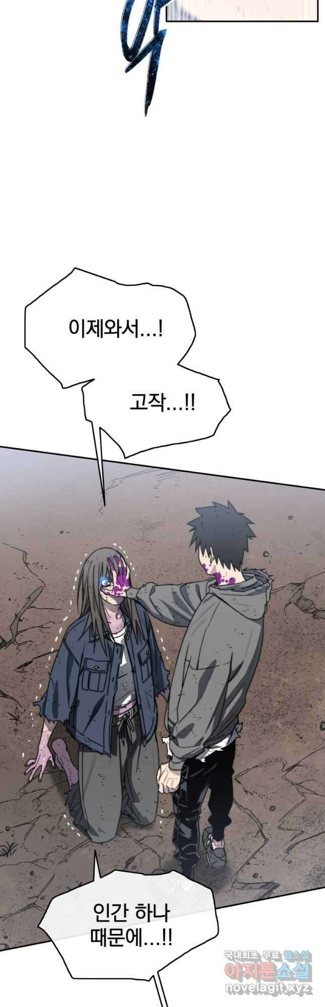 존재 64화 2