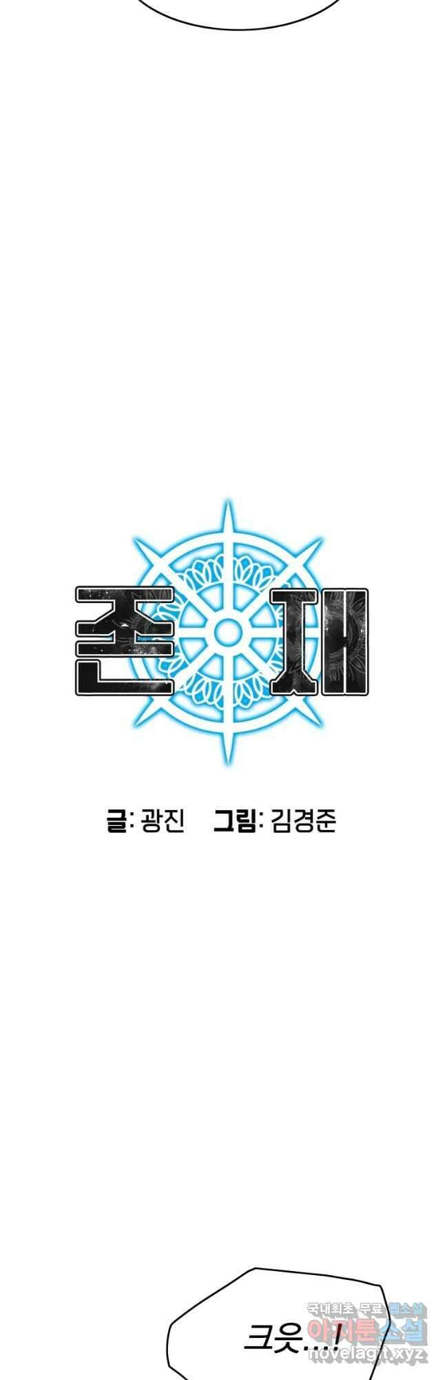존재 64화 6