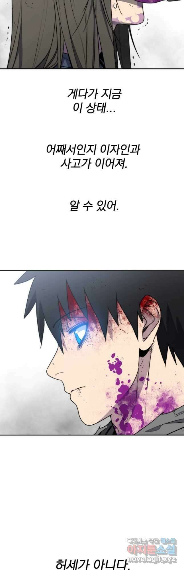 존재 64화 9