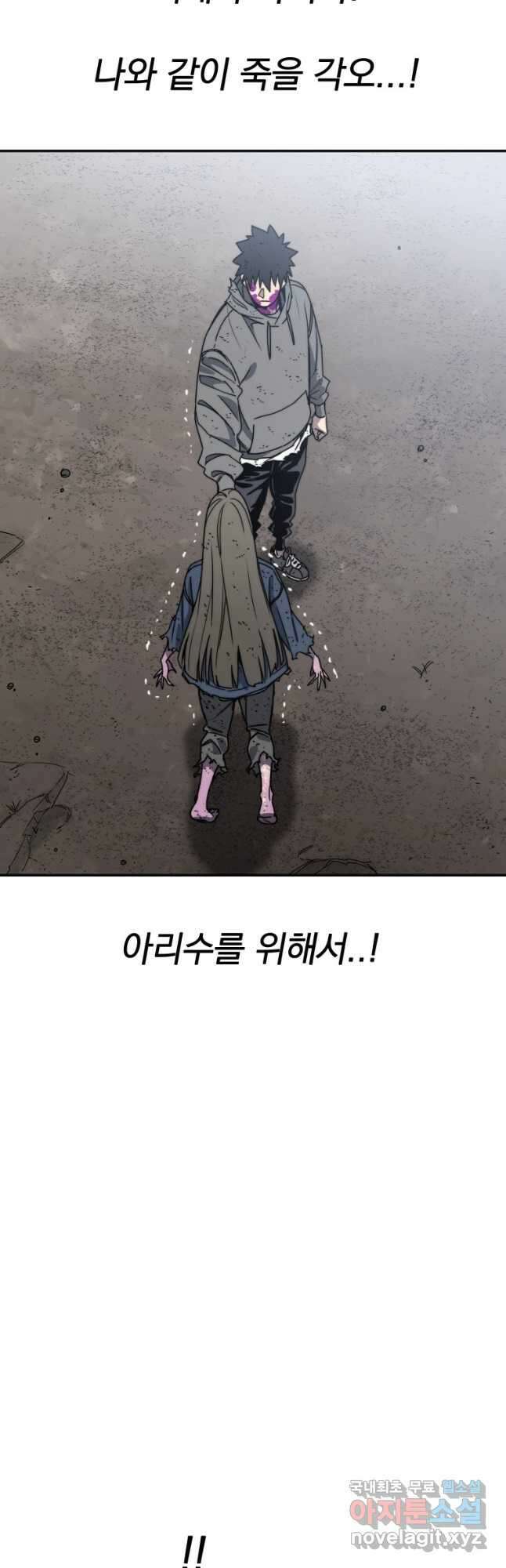 존재 64화 10